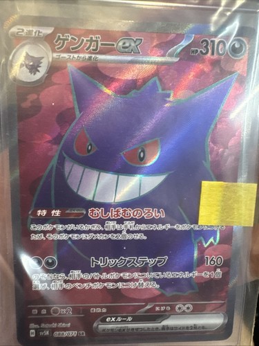 Gengar ex SR 088/071 sv5K Wild Force HOLO Pokemon Card