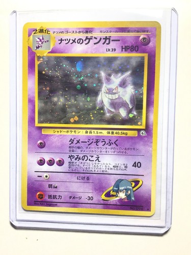 SABRINA'S GENGAR - Japanese Gym Challenge - No. 094 - Holo SABRINA'S GENGAR - Japanese Gym Challenge - No. 094 - Holo