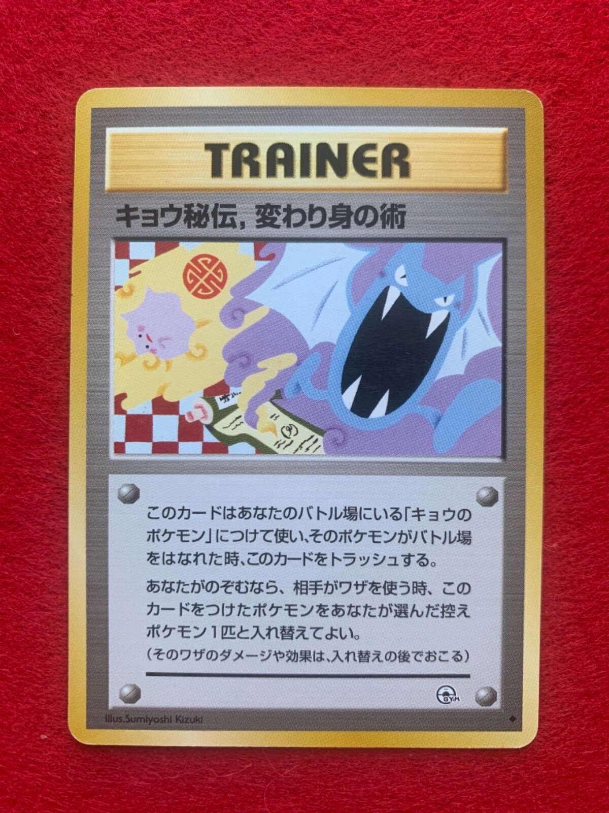 Pokémon Card Koga's Ninja Trick Vintage Japanese Trainer