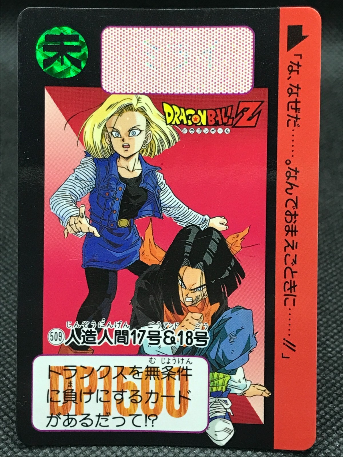 ドラゴンボールカード V.LEAGUE17/18 チ*ト様 ドラゴンボールZ カードダス 第17弾コンプ&第18弾