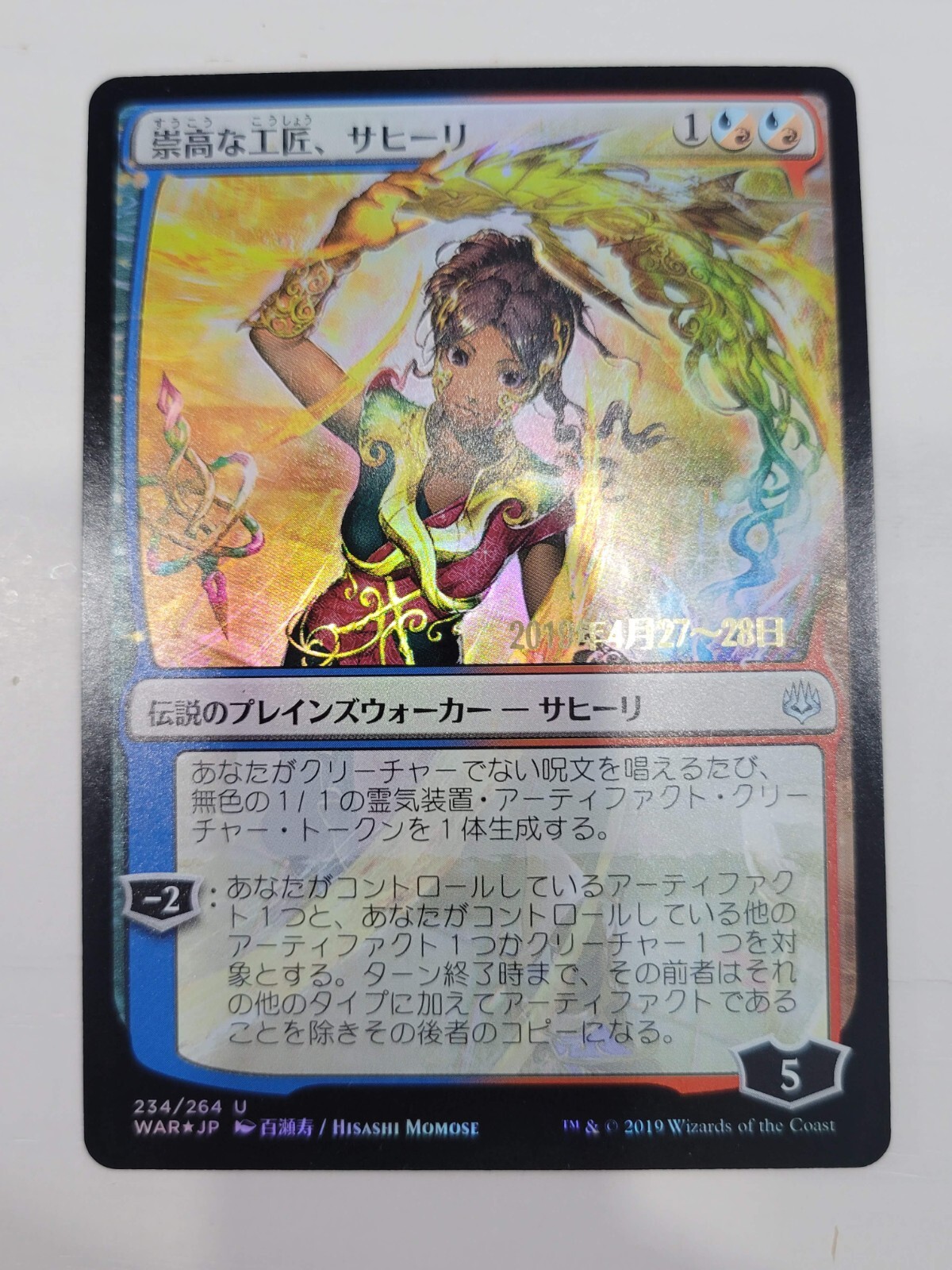 MTG Saheeli, Sublime Artificer Prerelease Foil Alternate Art