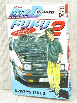 INITIAL D Official Guide Dori Dori Drivers Text 2 w/Papercraft Art Book KO00