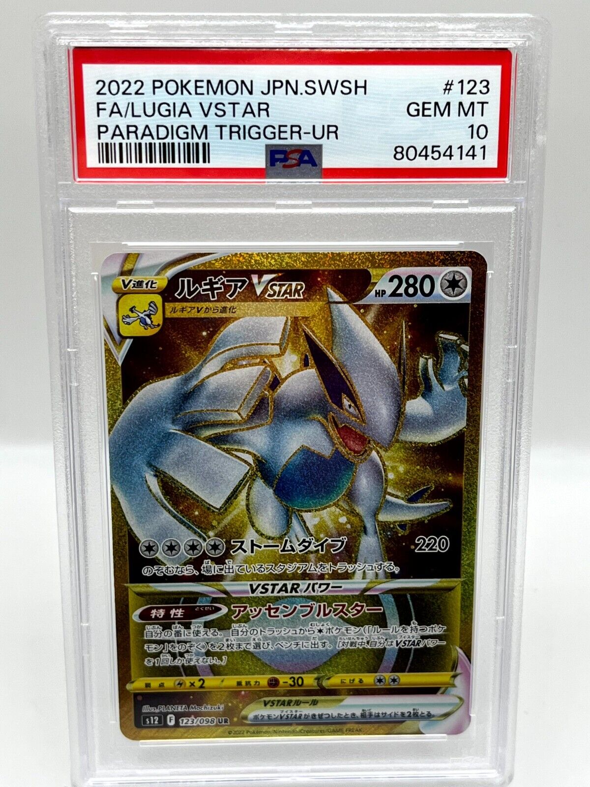 Lugia VSTAR 123/098 Paradigm Trigger s12 UR FA Gold Japanese Lugia VSTAR 123/098 Paradigm Trigger s12 UR FA Gold Japanese
