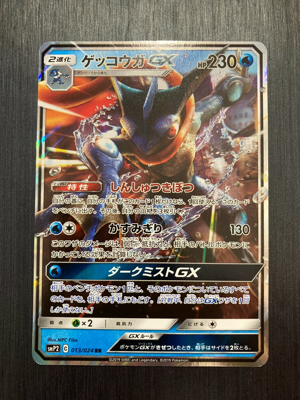 Greninja GX 013/024 RR Holo SMP2 Japanese Pokemon Card r2
