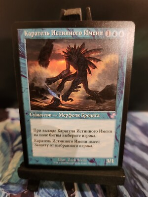 True-Name Nemesis *Russian* Retro Time Spiral Remastered MTG NM