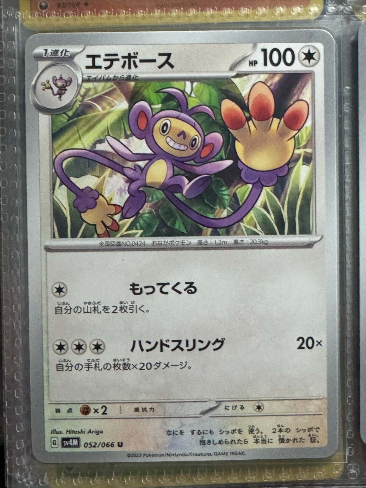 MINT] Ambipom 052/066 - SV4M - Future Flash - U - Pokemon