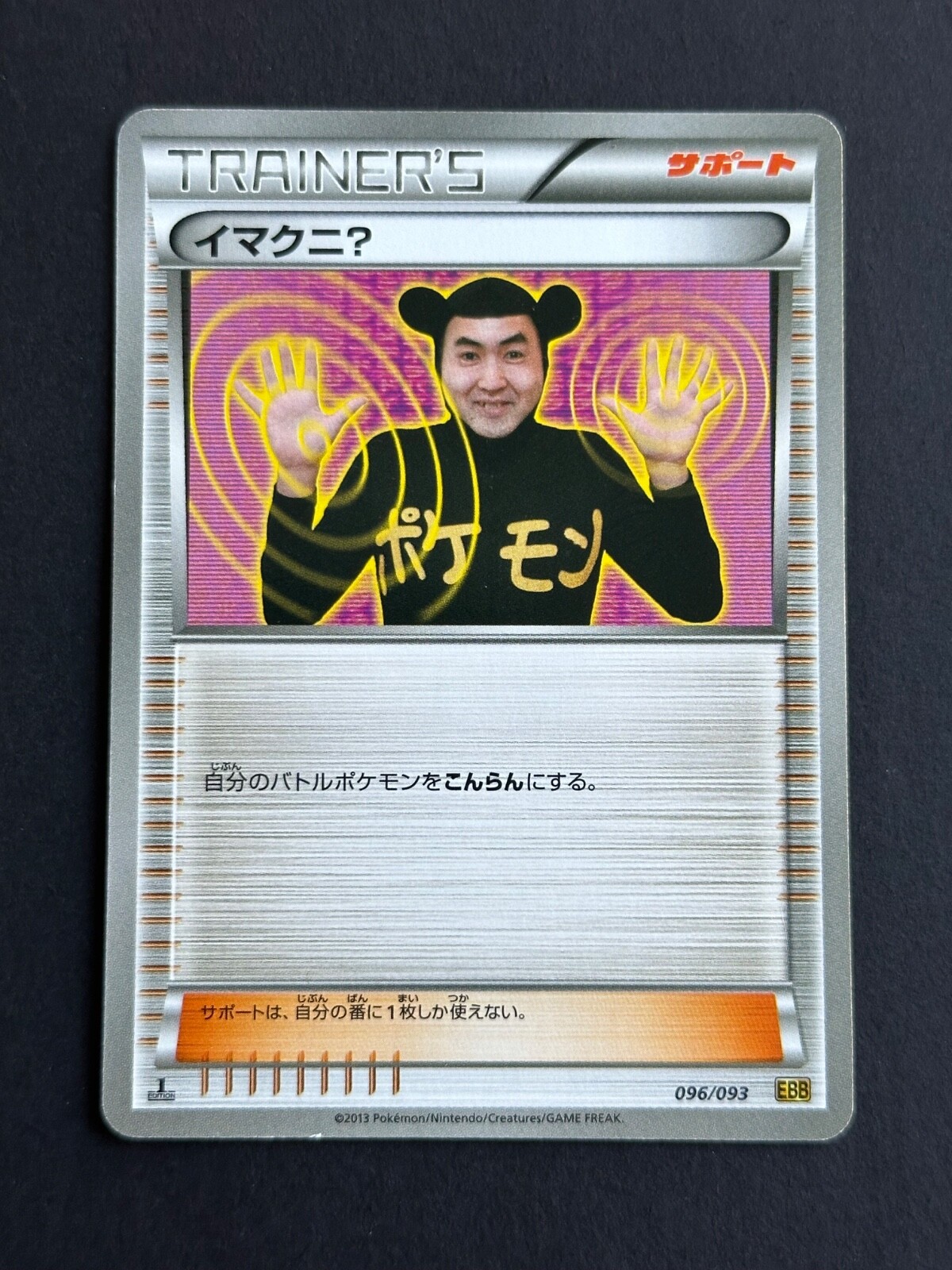 イマクニ ミラー仕様 ポケモンカード EBB 096/093 Pokemon Card - Imakuni? - EBB - 096/093 - Japanese | eBay