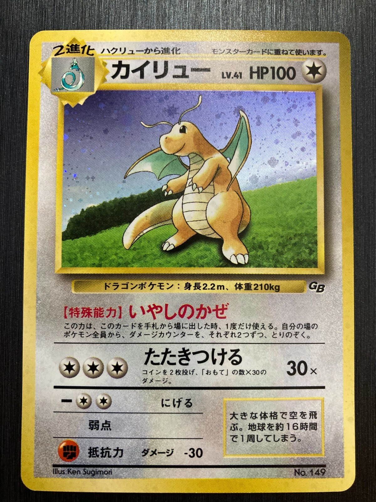 Dragonite GB PROMO Pokemon Card Old Back Japanese ② Dragonite GB PROMO Pokemon Card Old Back Japanese ②