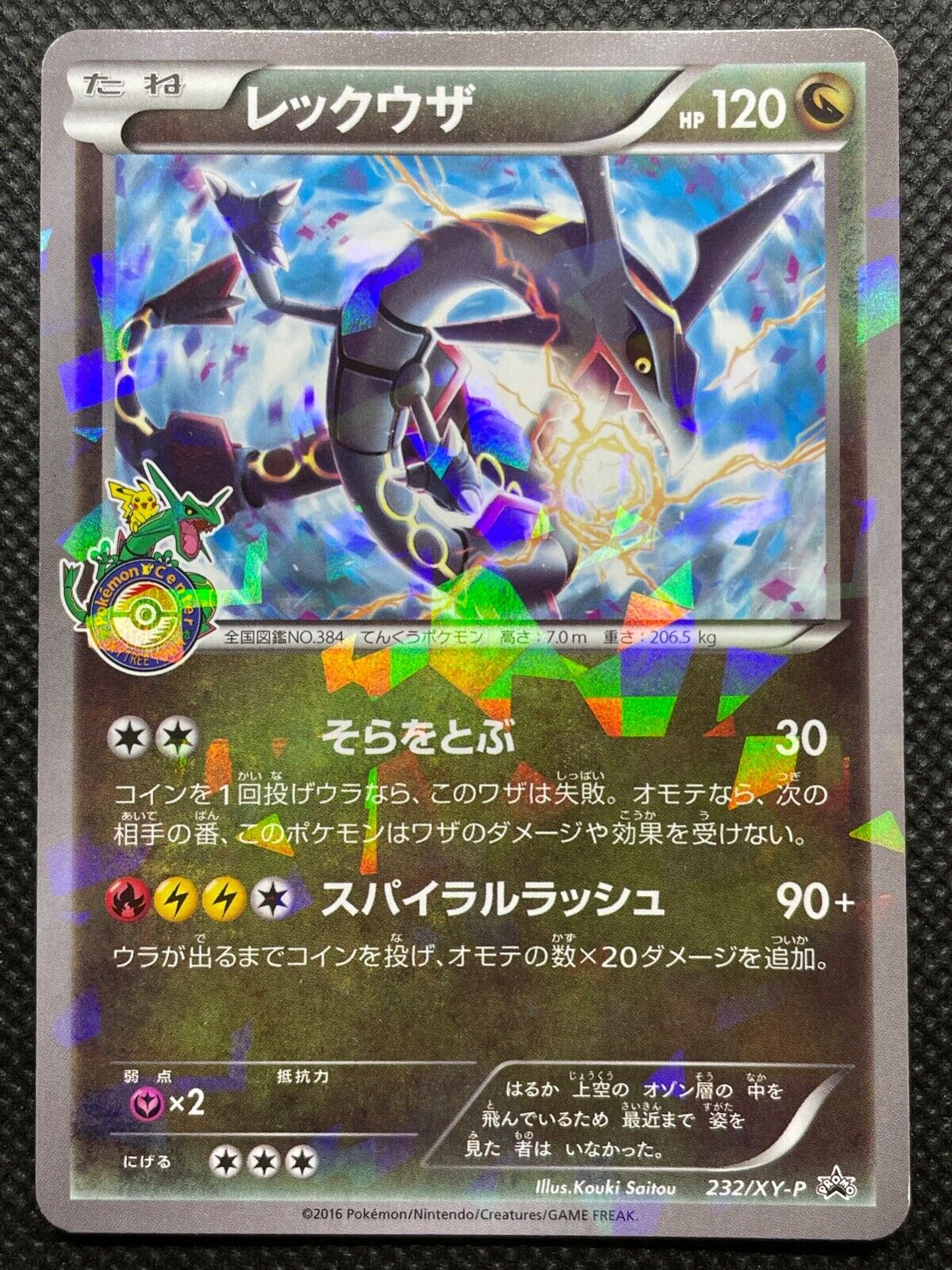 Rayquaza 232/XY-P Pokemon Card Game Tokyo Skytree Promo Rayquaza 232/XY-P Pokemon Card Game Tokyo Skytree Promo