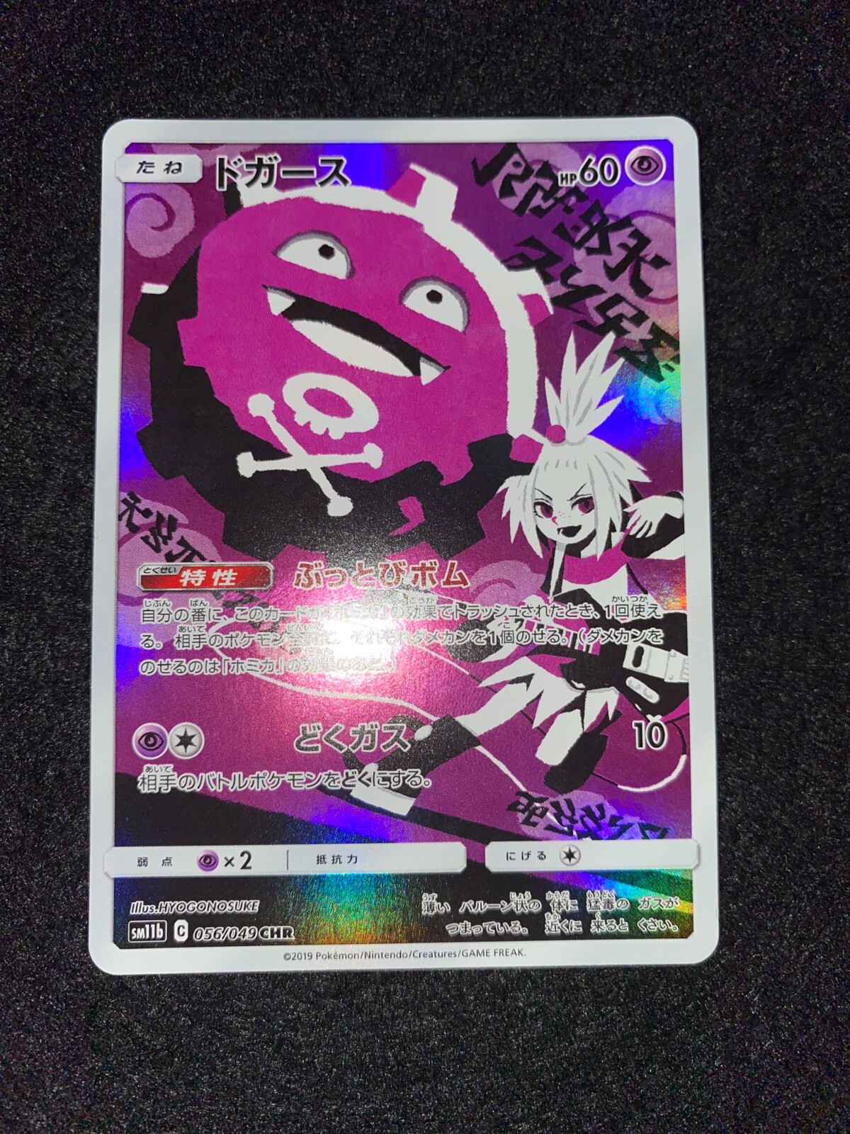 819　こまりん PTCG Pokemon Chinese 