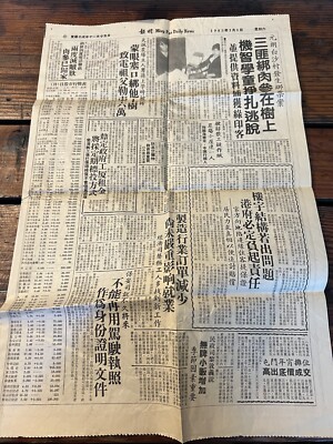 Vintage 1983 Ming Pao Daily News Chinese Newspaper Hong Kong