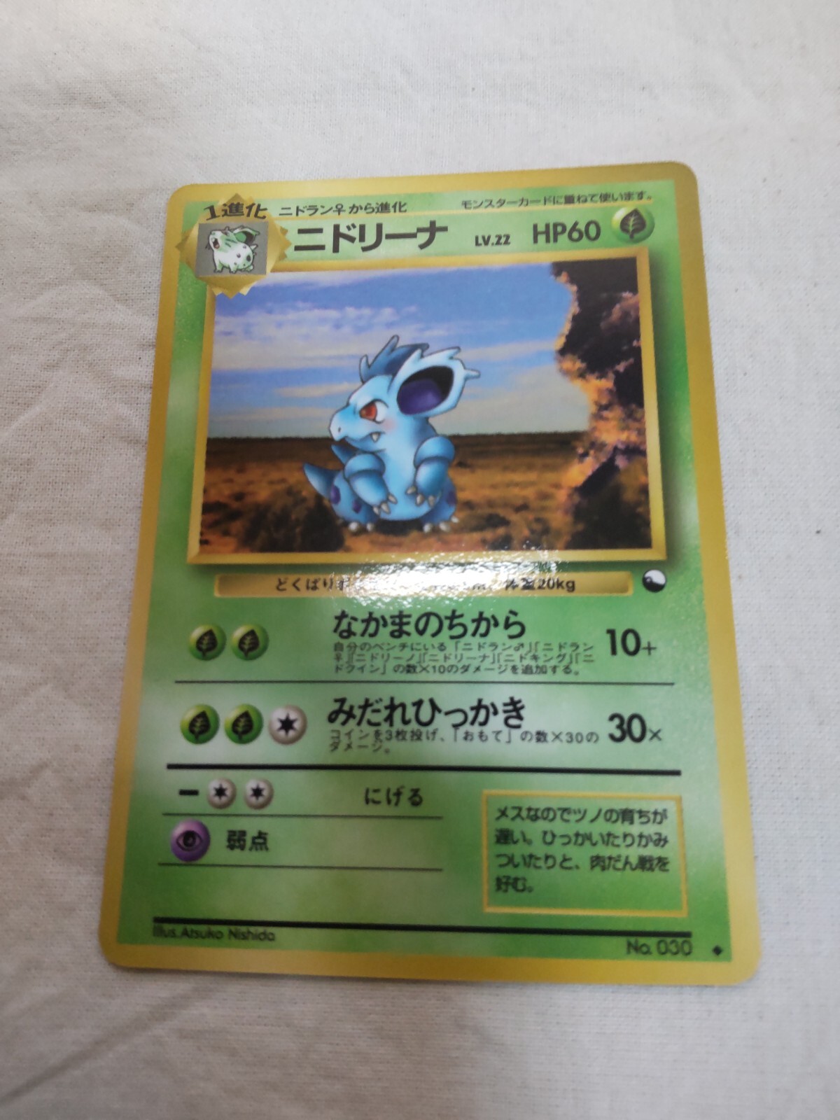 アメリカ購入品 Nidorina NM-] Nidorina No.030 Vending Series Glossy Japanese Pokemon