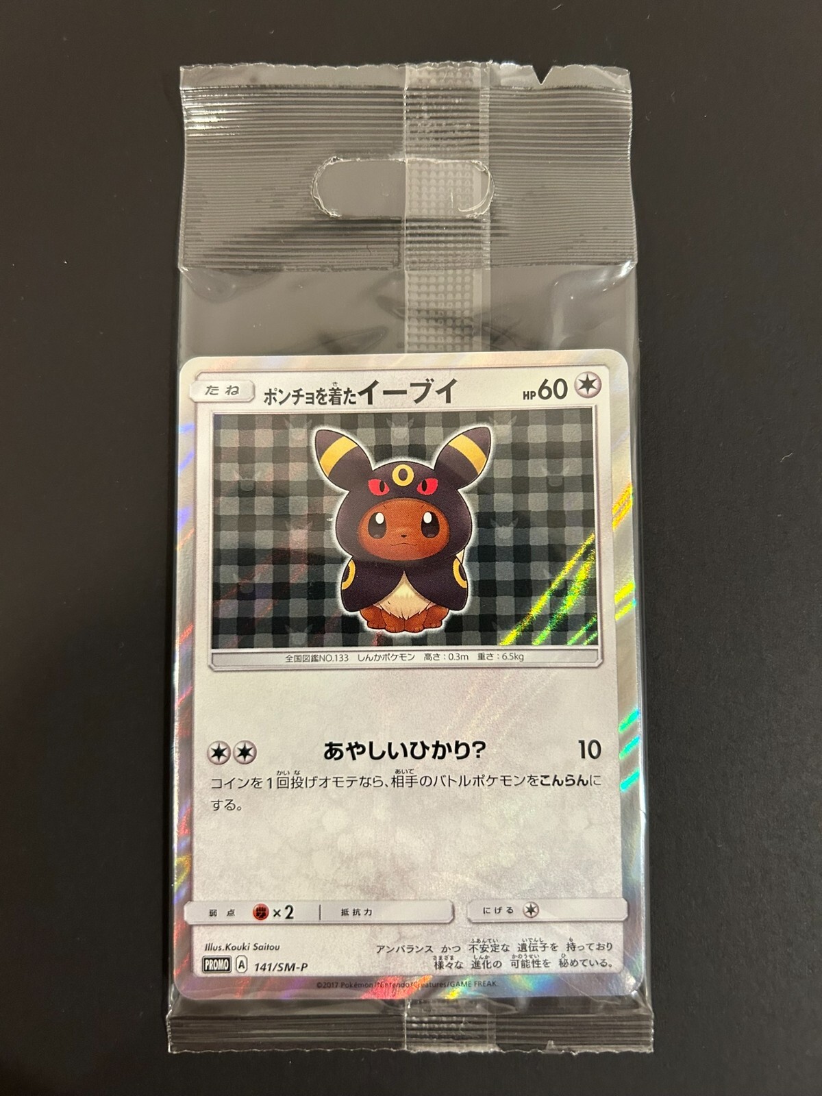 Poncho Wearing Eevee Umbreon 141/SM-P PROMO Sealed MINT
