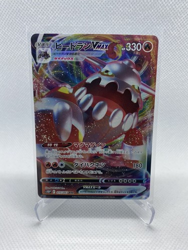 ⭐Pokemon Card Japanese Heatran VMAX RRR 015/067 s10P