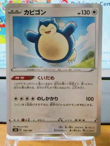 Pokémon TCG Snorlax s8b 126/184 VMAX Climax Holo Japanese | eBay