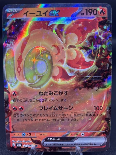 ポケモン - Daichi Pokemon Chi-Yu ex 16/71 Clay Burst Japanese NM/M | eBay