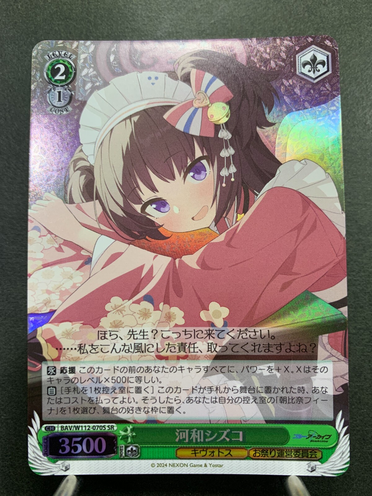 Weiss Schwarz Kawawa Shizuko SR BAV/W112-070S Blue Archive