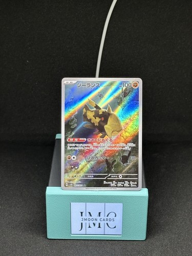 Relicanth Art Rare 077/071 AR sv5K Wild Force Japanese Relicanth Art Rare 077/071 AR sv5K Wild Force Japanese