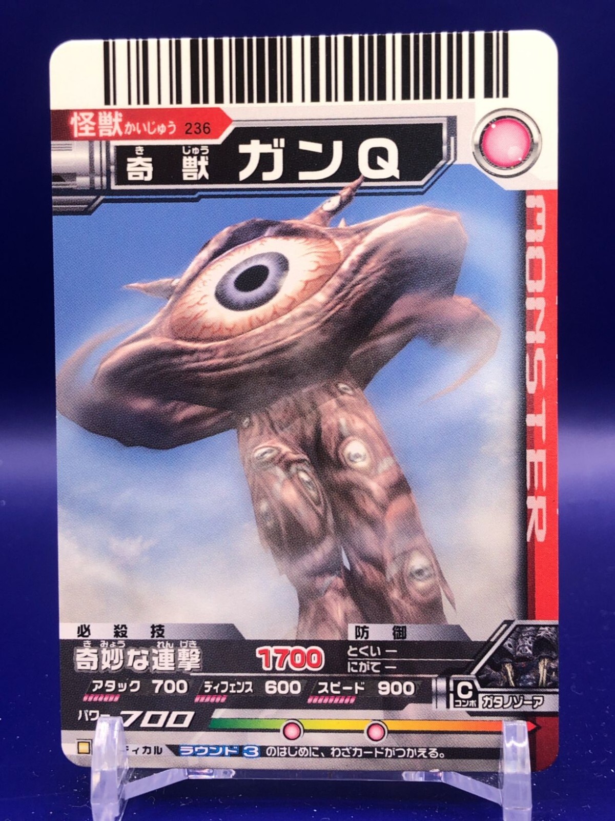 Gan-Q 236 Ultraman Ultra Monsters Battle Card Bandai 2007