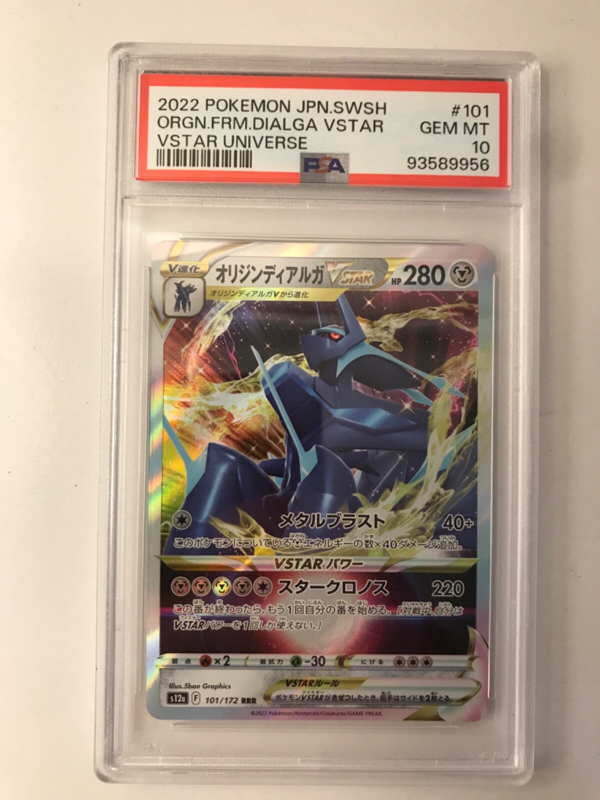 リオル VSTARユニバース #201 GEM MT 10 PSA 10 Gem Mint Riolu 201/172 Vstar Universe Full Art AR