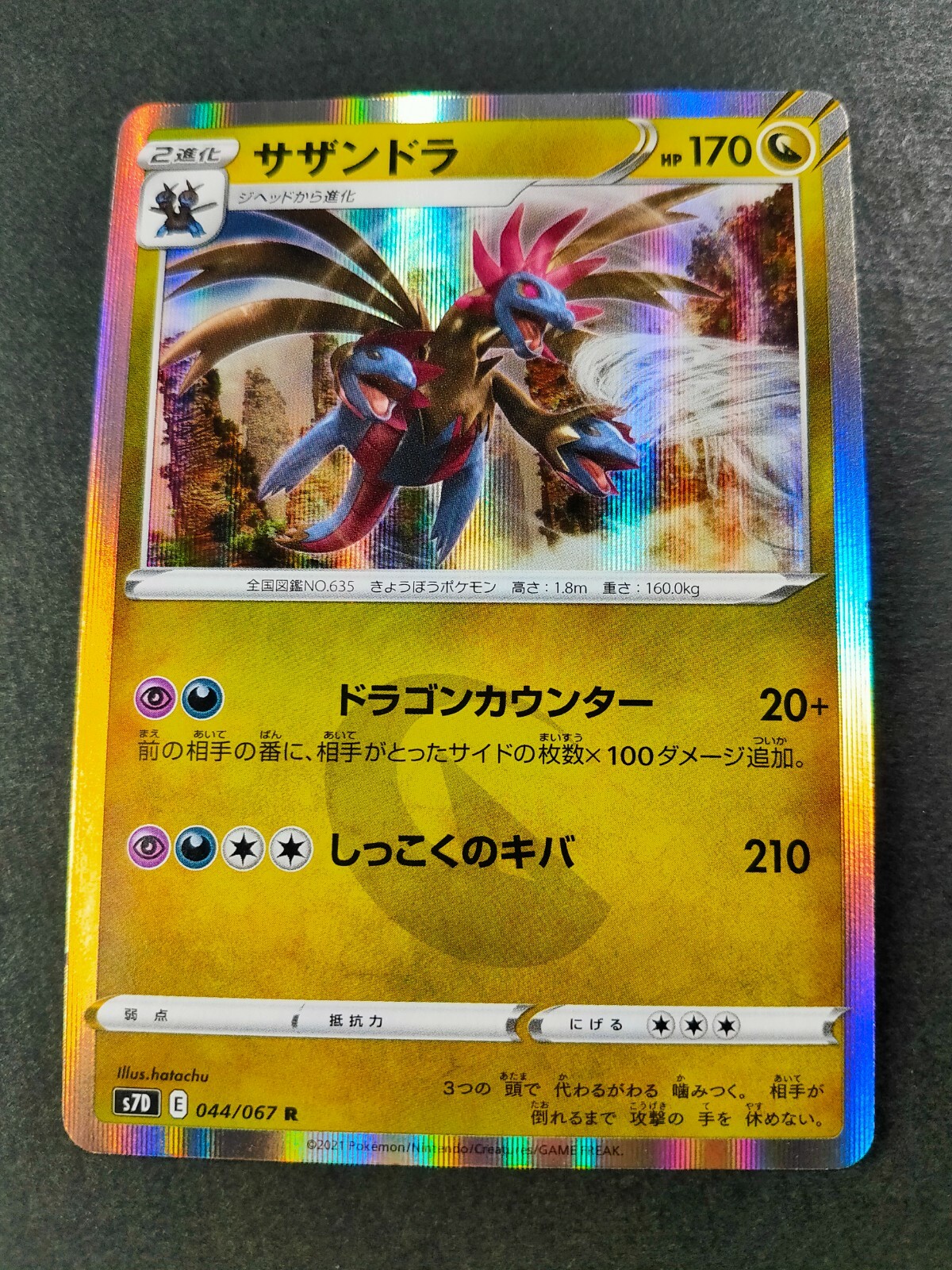 hydreigon様ご確認ページ Pokemon Card Hydreigon S7D 044/067 R Japanese | eBay