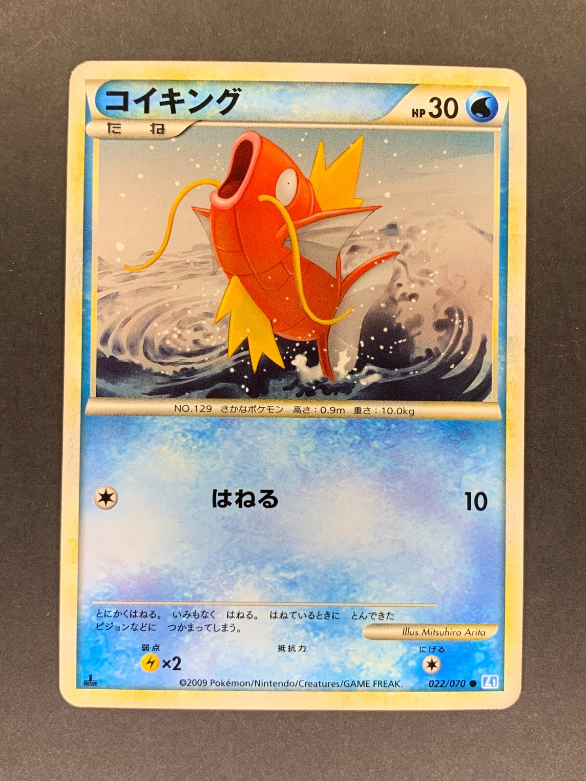 Magikarp 022/070 L1 SoulSilver 1st Edition Japanese Pokemon