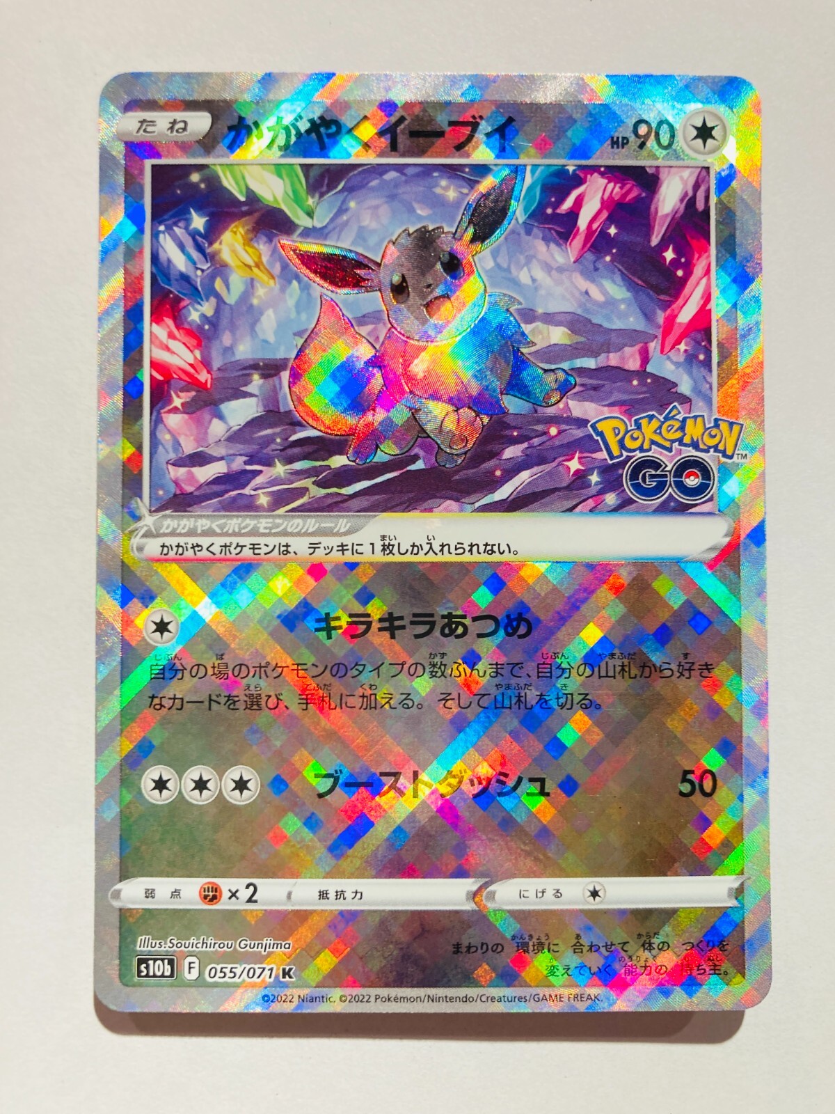 【PSA10】かがやくイーブイ　連番　055/071 k EEVEE かがやくイーブイ [s10b 055/071] - みんなのポケカ相場 GR