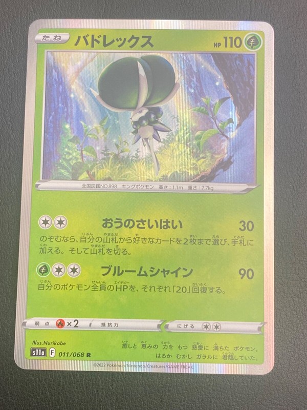 Japanese Pokemon Calyrex 011/068 Holo S11a Incandescent Arcana Sylveroy- Mint