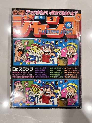 Weekly Shonen Jump 1980 No.46 Dr. Slump Akira Toriyama JP | eBay