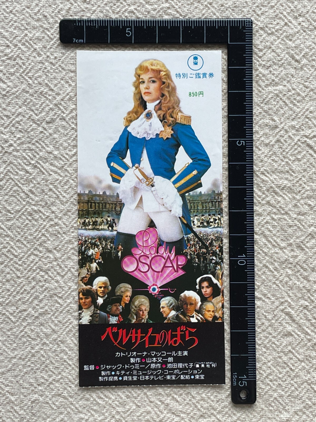 ベルサイユのばら('79キティ・ミュージック・コーポレーション/資生堂/日本テ… ベルサイユのばら('79キティ・ミュージック・コーポレーション