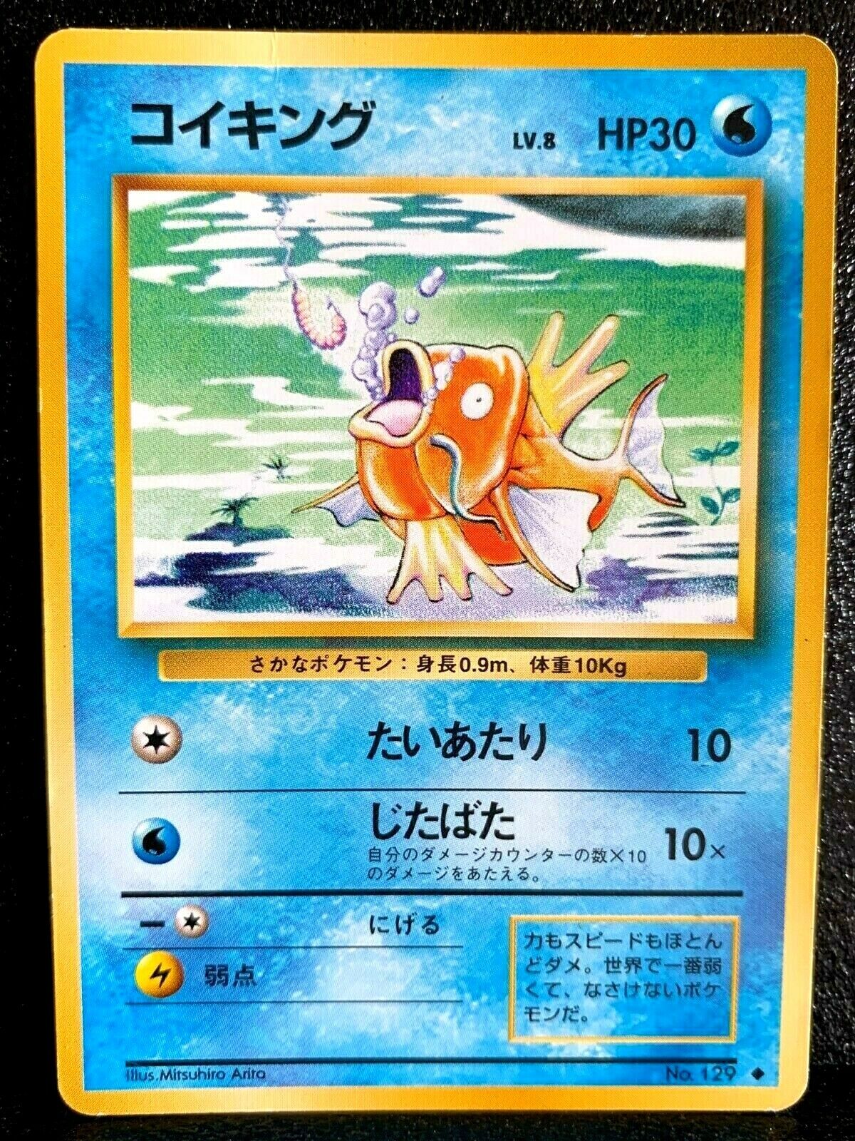 Magikarp Pokemon Card No.129 Japanese 1996 Rare Nintendo Magikarp Pokemon Card No.129 Japanese 1996 Rare Nintendo
