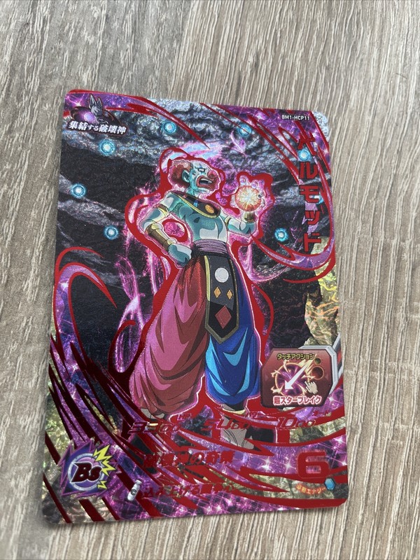 Carte Dragon Ball Z Dbz Super Dragon Ball Heroes Bm1 Hcp11