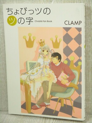 CHOBITS no Tsu no Ji CLAMP Art Works Fan Book 2003 Japan
