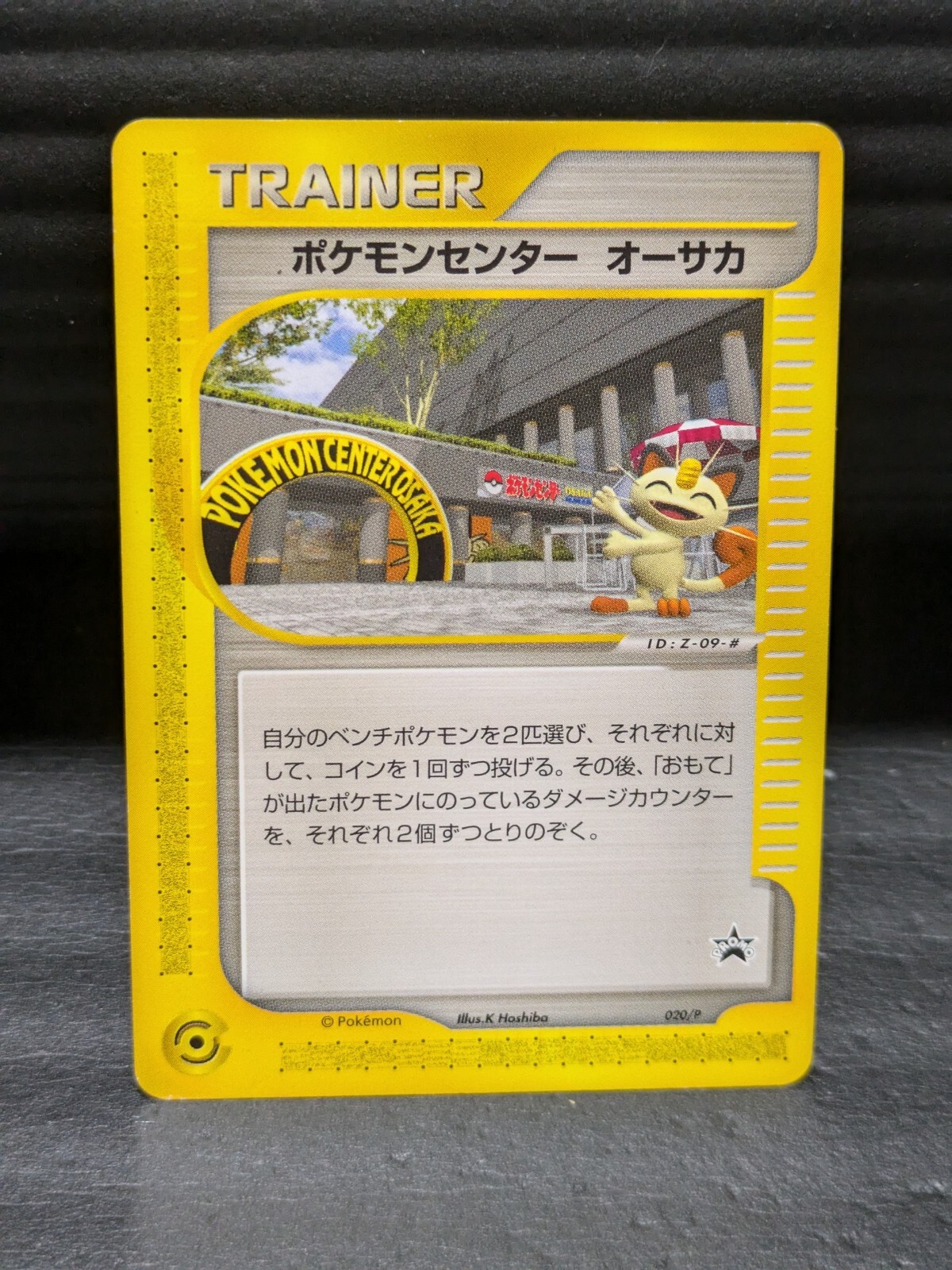 ポケモンセンター オーサカ psa10 020/p Pokemon Center Osaka