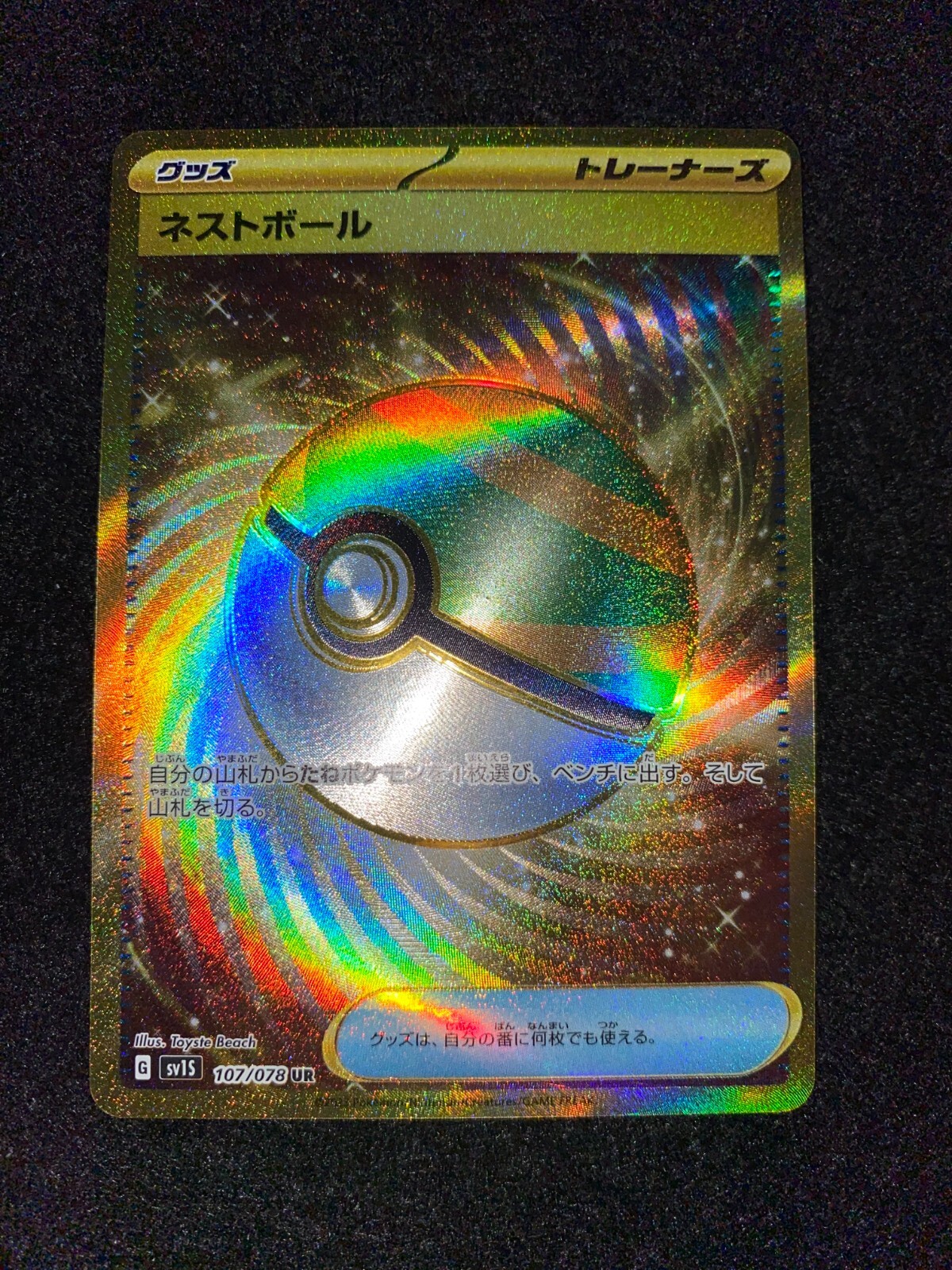 Pokemon Card Nest Ball UR 107/078 sv1S Scarlet ex Japanese Pokemon Card Nest Ball UR 107/078 sv1S Scarlet ex Japanese