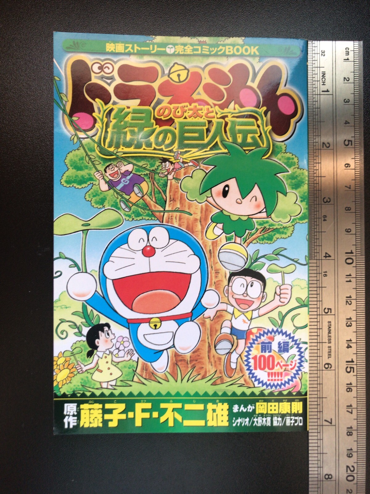 ＜希少＞ DORAEMON 30th anniversary 開封品 Amazon.com: [Movie] Doraemon - NOBITA NO KYOURYUU [30