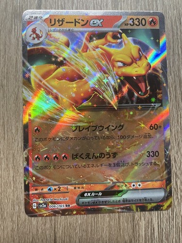 ナンジャモのバラリーEX 280HP Charizard EX RR 006/165 Double Rare Holo Foil Pokemon 151