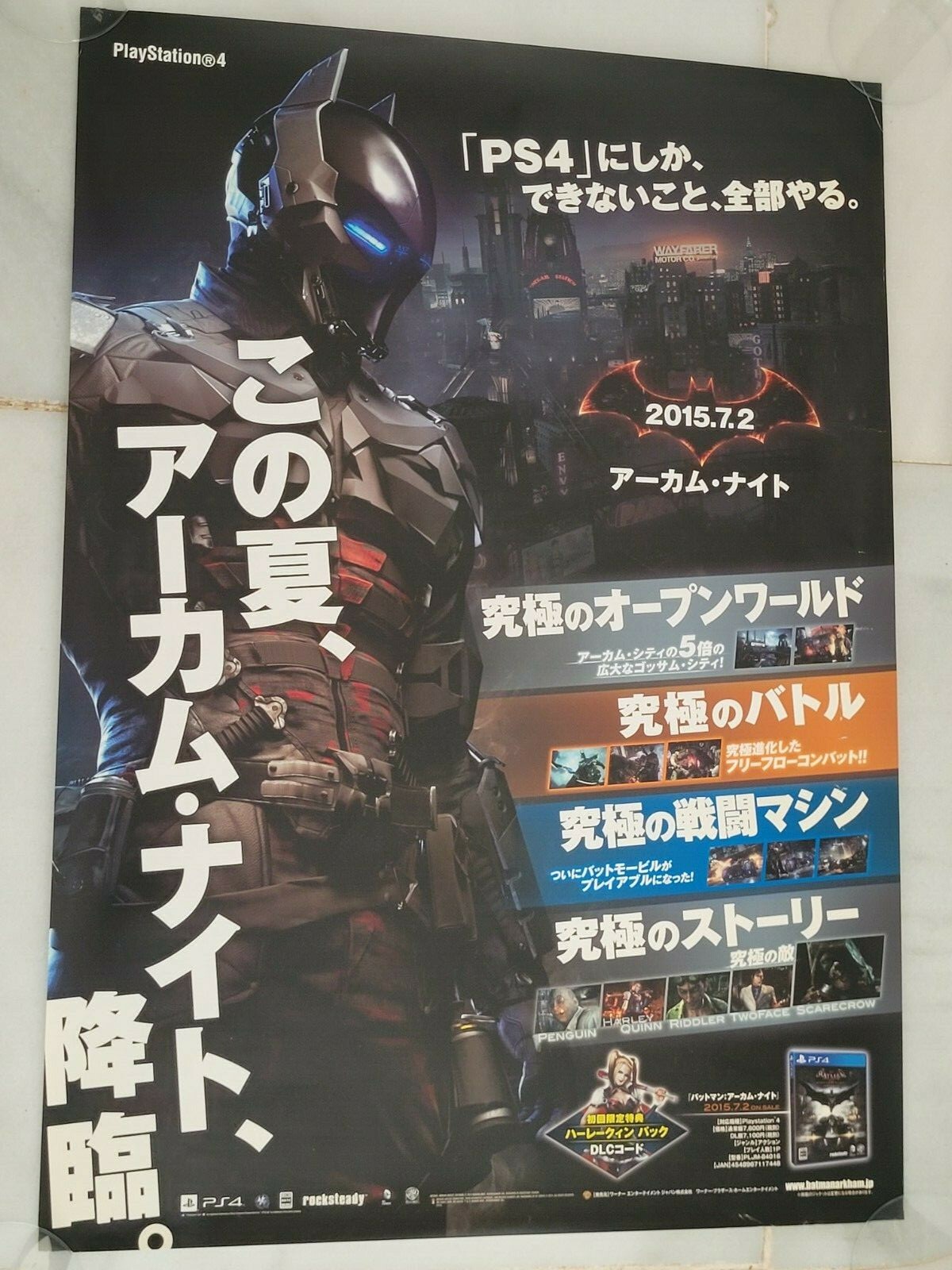 Batman Arkham Knight Official Playstation 4 PS4 Store Promo