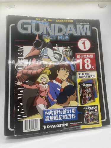ガンダム　ファクトファイル　GUNDAM Fact File The Official Gundam Fact File Japanese 2012-02-07 Anime