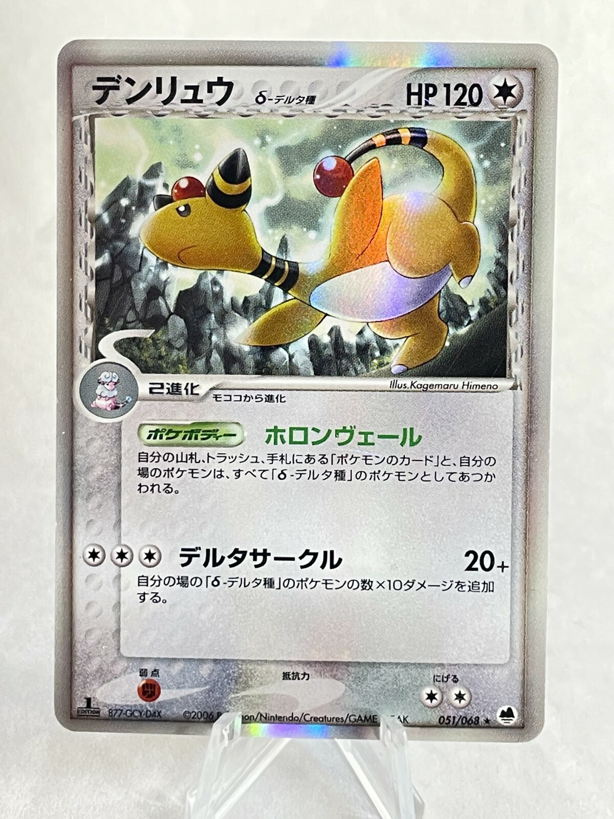 Ampharos δ 051/068 1st Edition Pokemon Card Japanese