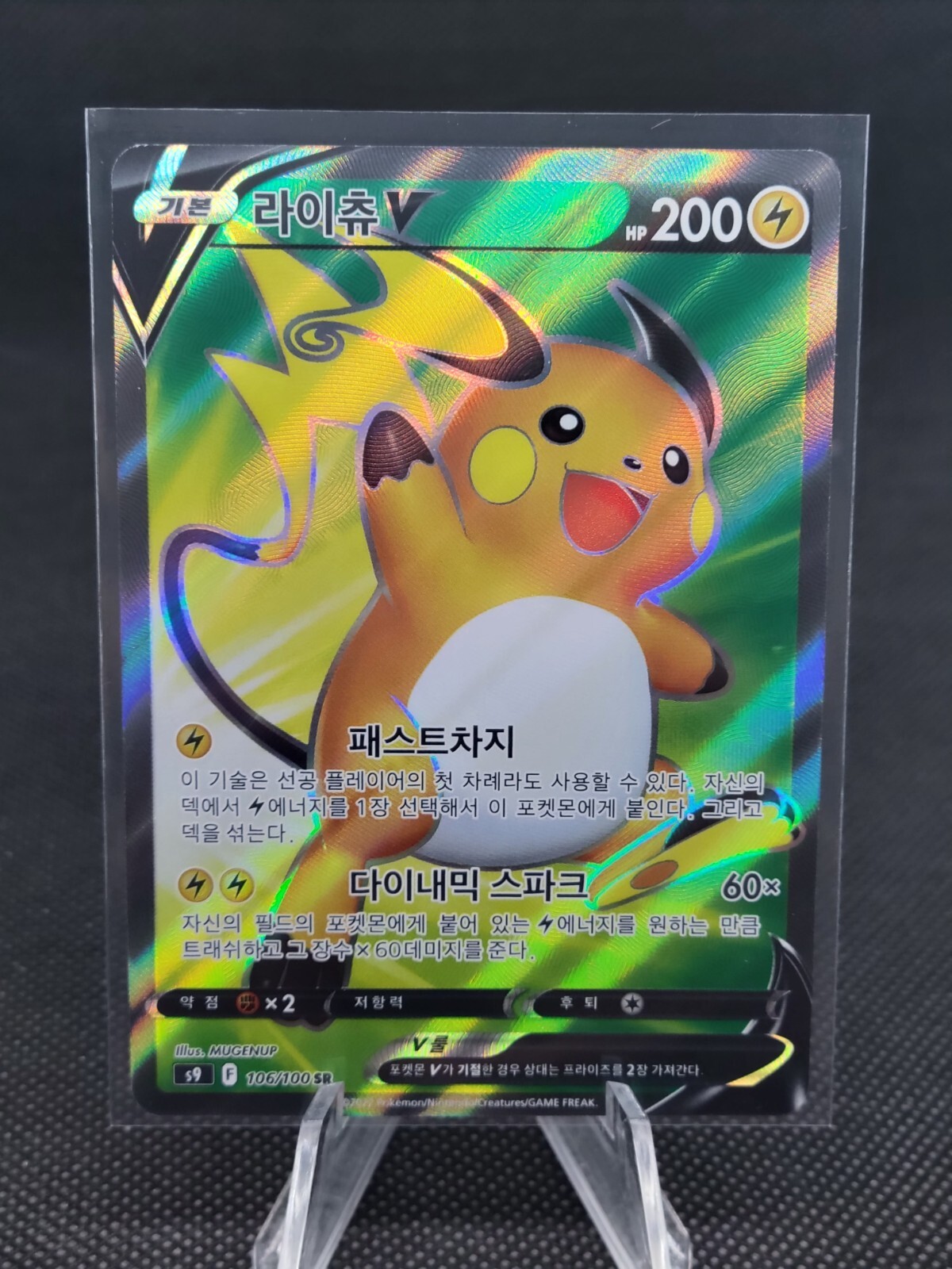 Raichu V SR 106/100 S9 Star Birth - Pokemon Card TCG