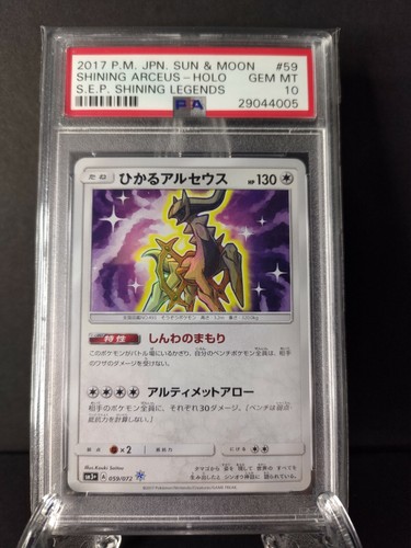 2017 SUN&MOON SHINING ARCEUS PSA10 アルセウス 2017 SUN&MOON SHINING ARCEUS PSA10 アルセウス 2017 Pokemon