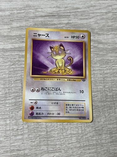 MEOWTH - Japanese Jungle Set - No. 052 - Common - Pokemon MEOWTH - Japanese Jungle Set - No. 052 - Common - Pokemon