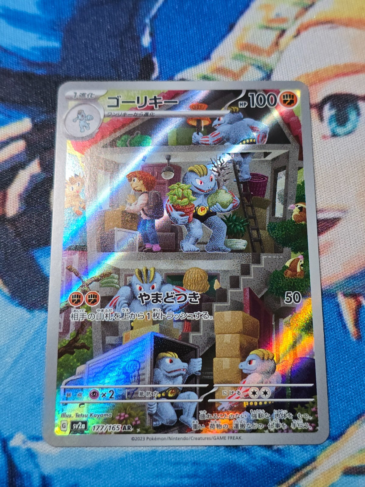 Machoke 177/165 AR Full Art Illustration Rare Pokemon Card 151