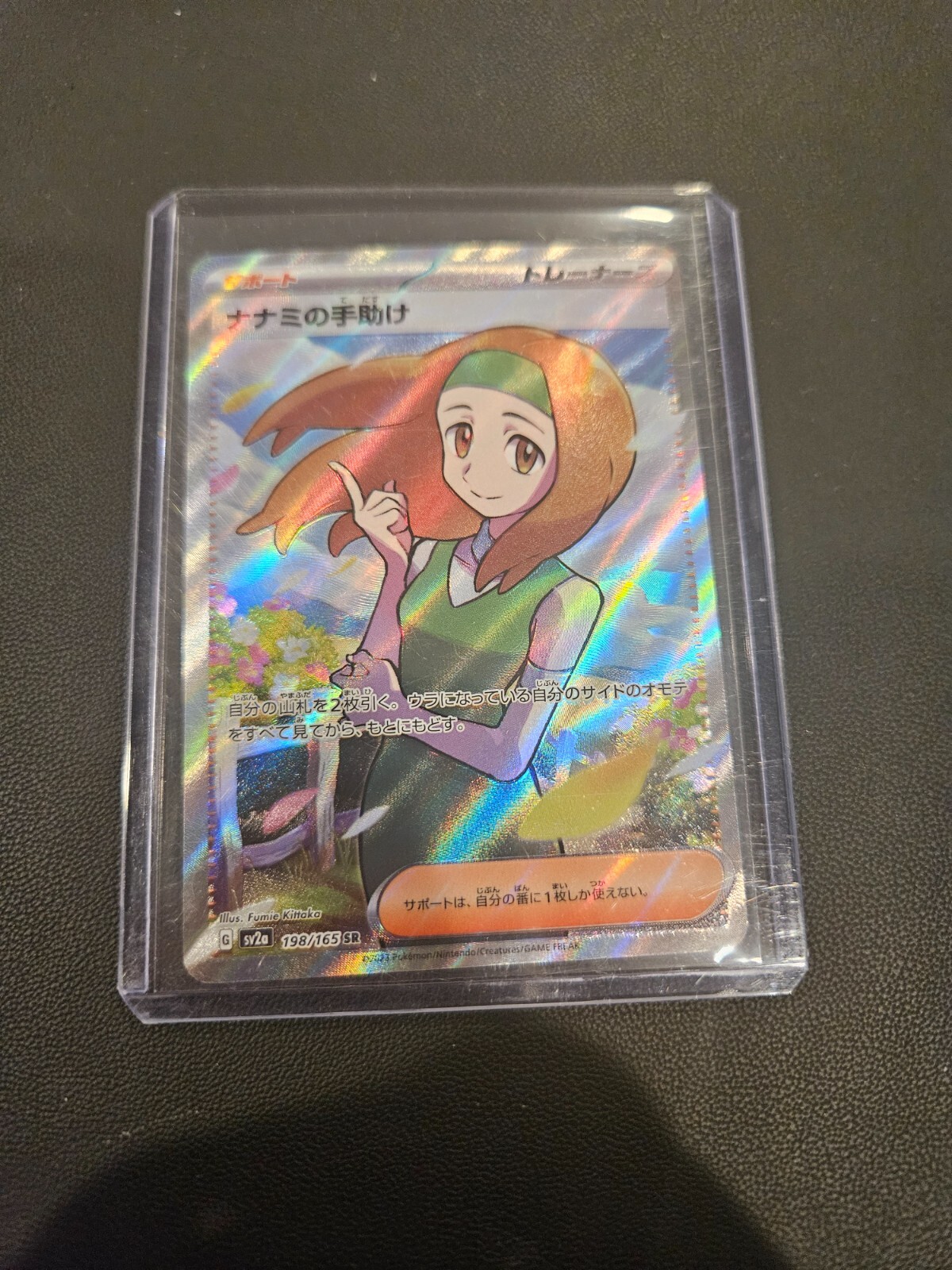 Daisy's Help 198/165 Sv2a: Pokemon Card 151 Holo (Japanese