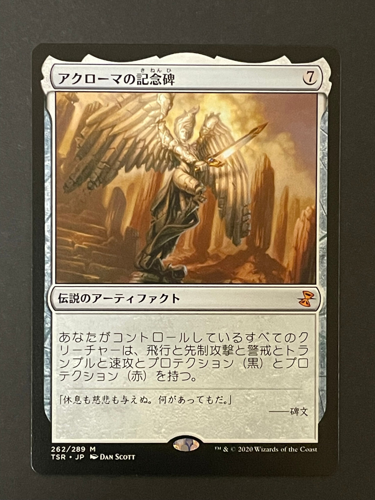 Akroma's Memorial Japanese 262/289 TSR Magic: The Gathering