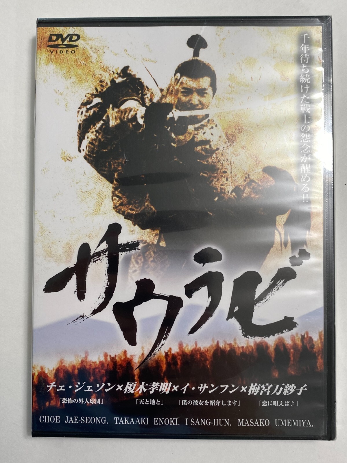 Saurabi (DVD, Region 2, 2002) Saulabi Takaaki Enoki KOREAN w/ JAPANESE SUBS Saurabi (DVD, Region 2, 2002) Saulabi Takaaki Enoki KOREAN w/ JAPANESE SUBS
