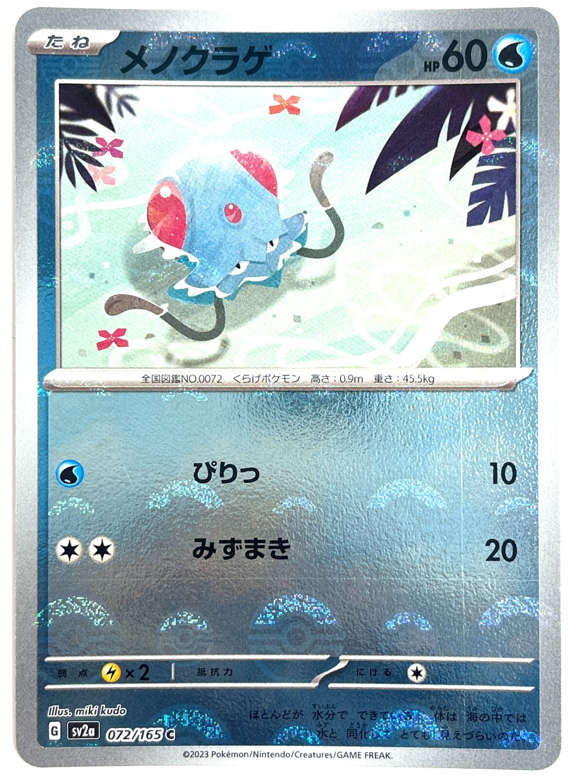 LP EX Pokemon Card Tentacool (Reverse Holo) C 072/165 SV2a