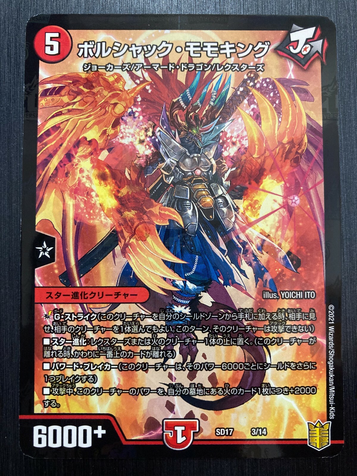 SD17 Rare 3/14 Duel Masters japanese card | eBay SD17 Rare 3/14 Duel Masters japanese card | eBay