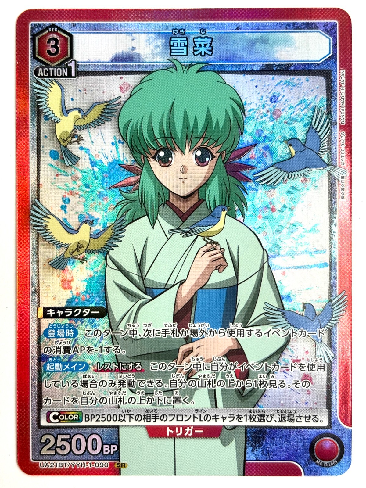EXILE TRIBE - yuina UNION ARENA Yukina SR UA21BT/YYH-1-090 Yu Yu Hakusho JAPAN